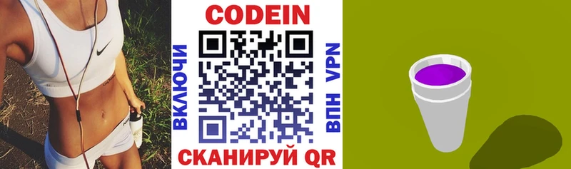 наркота  Полярный  Кодеиновый сироп Lean Purple Drank 