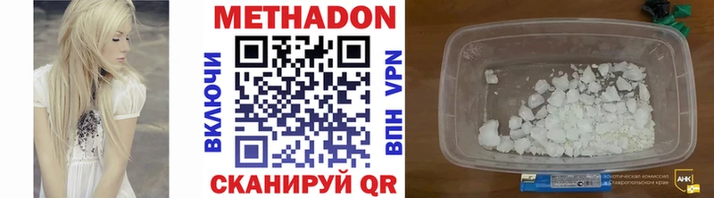 Метадон кристалл Полярный